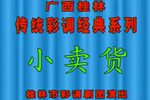 小卖货下载