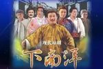 下南洋 20下载