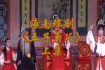 五子争父 上集下载