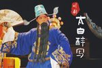 太白醉写下载