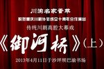 御河桥 上集下载