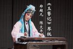 玉簪记琴挑