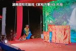 老来福 选段
