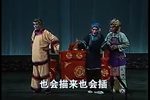 亲家婆顶嘴 选段