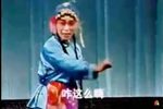 拐磨子 选段