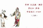 天波楼辩本 选段