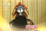 京剧十全大净金少山唱段选