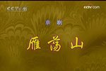 雁荡山下载