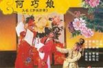 御河姻缘 全集下载