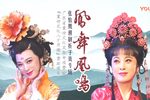 张怡凰潮剧折子戏下载