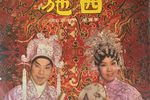 西施之苧蘿訪艷 1