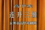 连升三级 全集