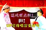 算账 选段