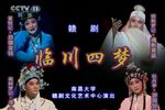 临川四梦下载