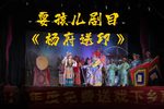 杨府送印 选段下载