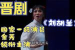 刘胡兰下载
