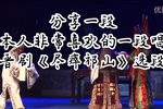 尽瘁祁山 选段