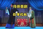 程婴救孤 全集