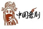 晋剧珍藏精选合集一共10部下载