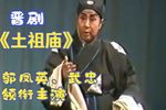 土祖庙