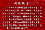石佛口/杨八姐盗刀