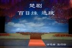 百日缘 选段下载