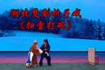 扫雪打碗下载