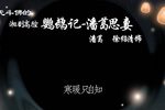 潘葛思妻下载