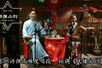 凤楼定计 选段下载