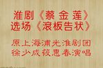 蔡金莲 滚板告状