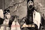 三女抢板 选段