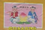 王华买父 上集