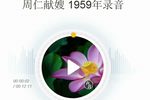 周仁献嫂
