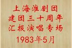 金殿认子 选段