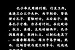 孔子之入卫铭 全集下载