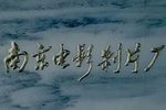 牡丹亭 1