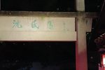 沈园之夜下载