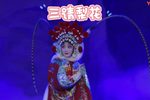 三请梨花 全集