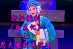 白兔记 上集下载