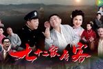 七十二家房客 选段