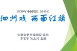 两面红旗下载