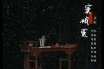 窦娥冤 全集