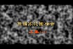 孙继高卖水下载