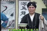 白海棠割肝孝母 喝上两口喷喷的香 选段