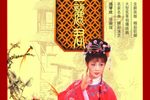 珍藏再生缘 5部38集