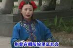 刘统勋斩子 01 王昌银 高伟