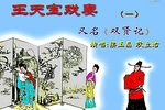 沭阳王天保下苏州下载