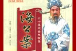 真假海瑞 丁舞下载