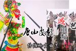 暴虎排兵 选段