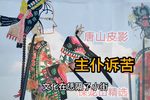 主仆诉苦 选段下载
